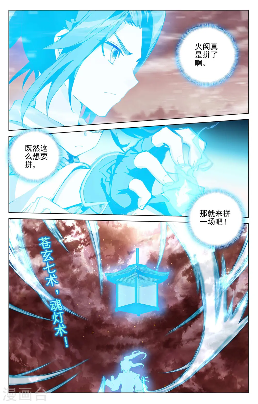 第406话下 魂灯之术 第5页