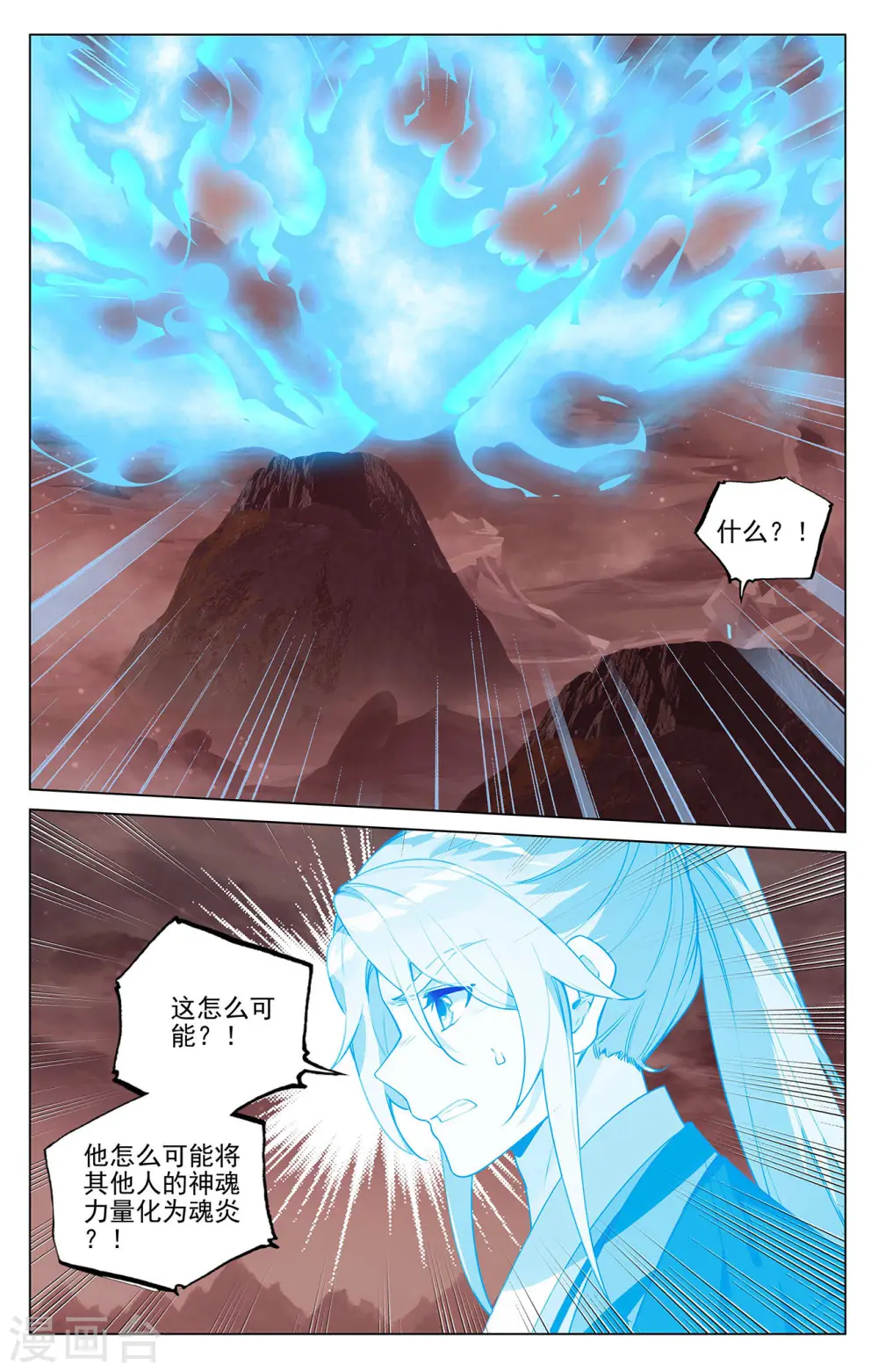 第406话下 魂灯之术 第8页