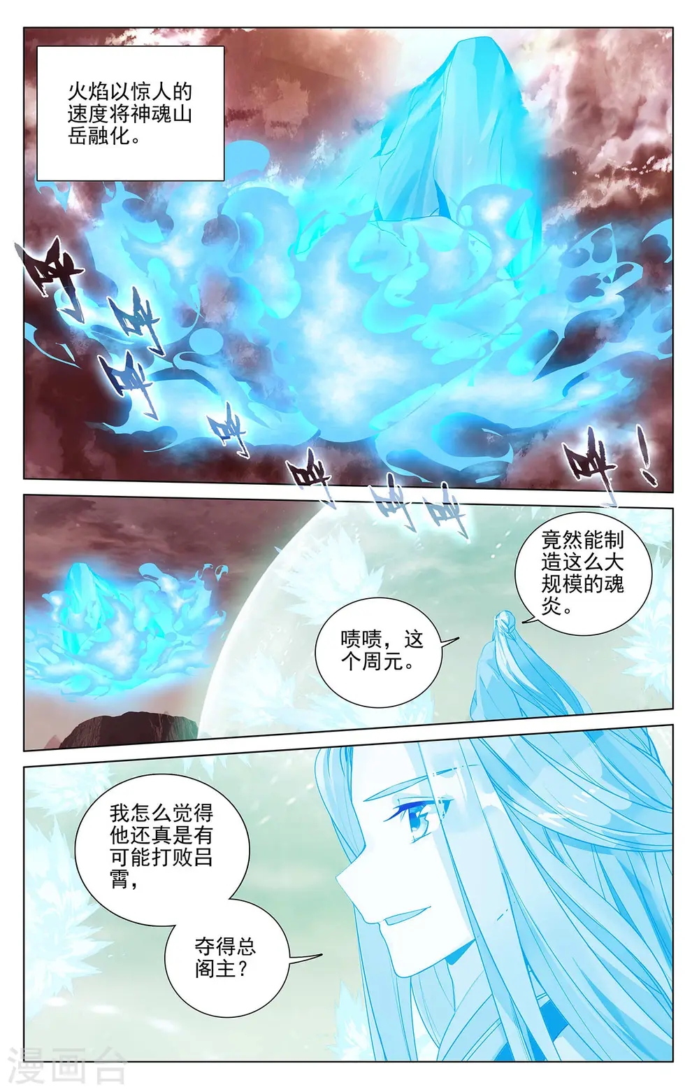 第406话下 魂灯之术 第9页