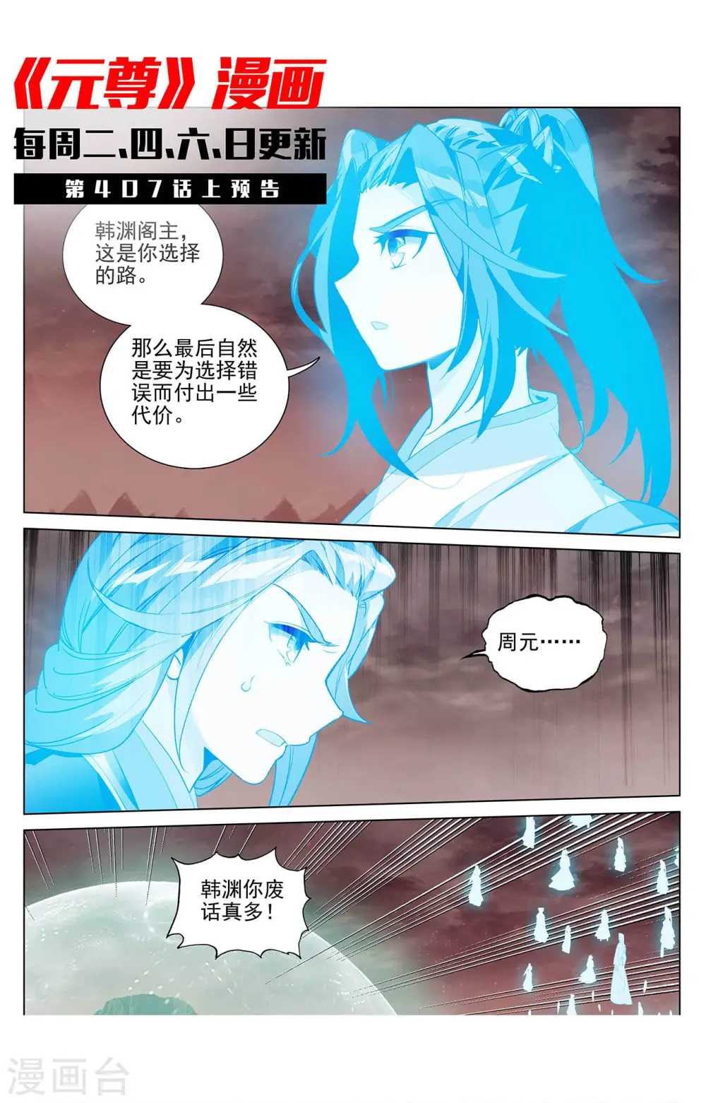 第406话下 魂灯之术 第11页