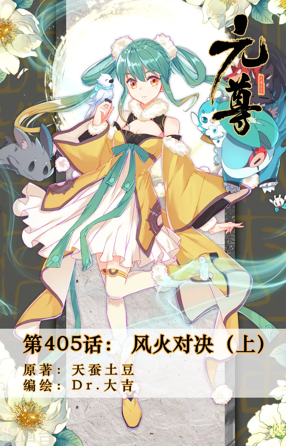 第405话上 风火对决 第1页
