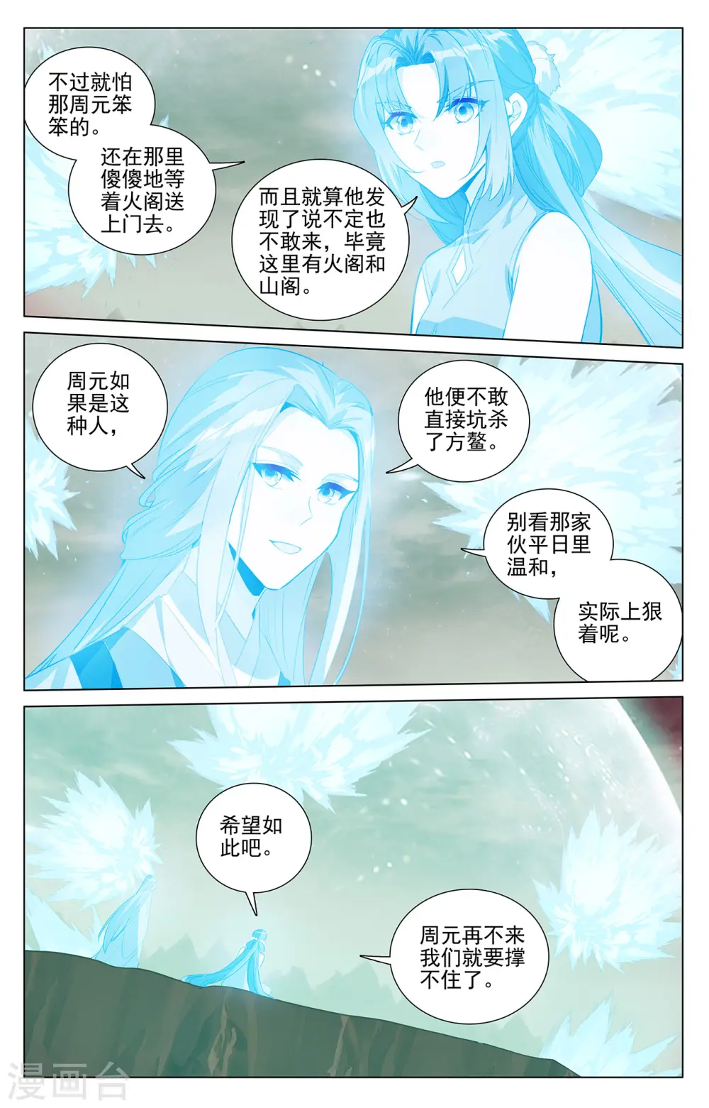 第405话上 风火对决 第3页