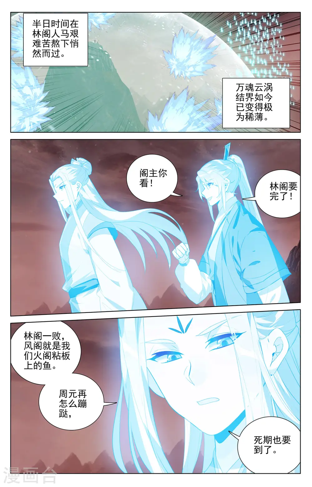 第405话上 风火对决 第4页