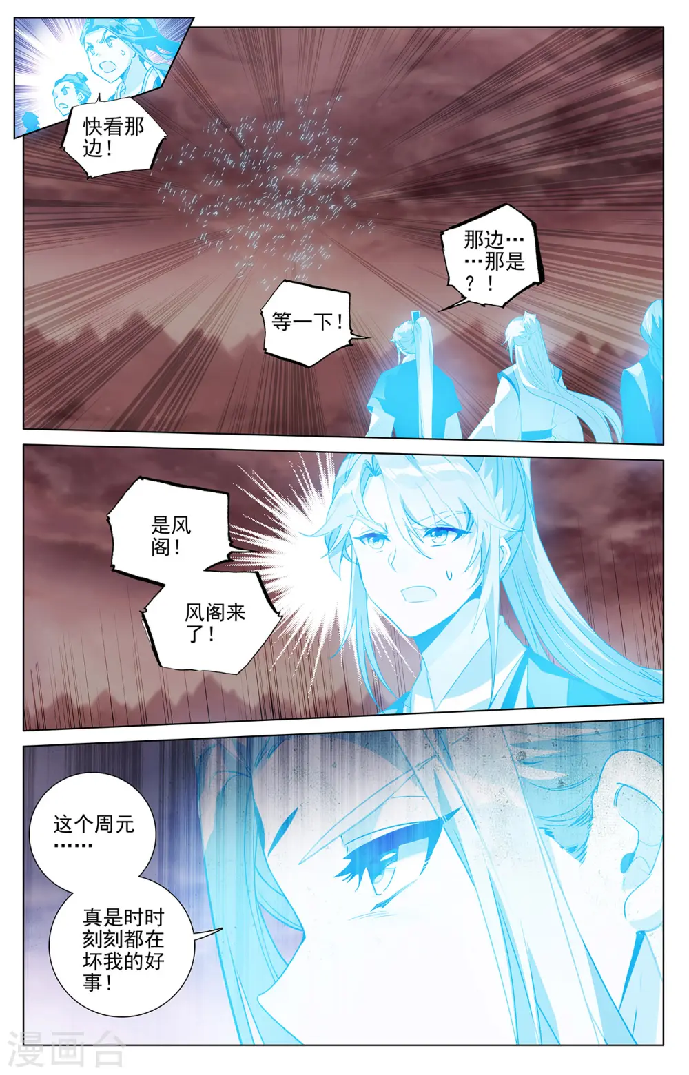第405话上 风火对决 第5页