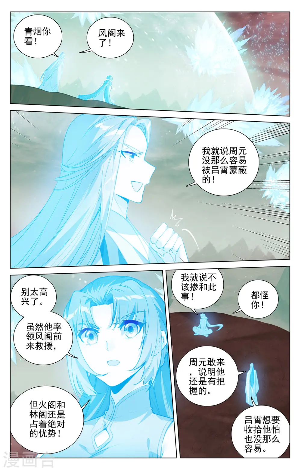 第405话上 风火对决 第6页