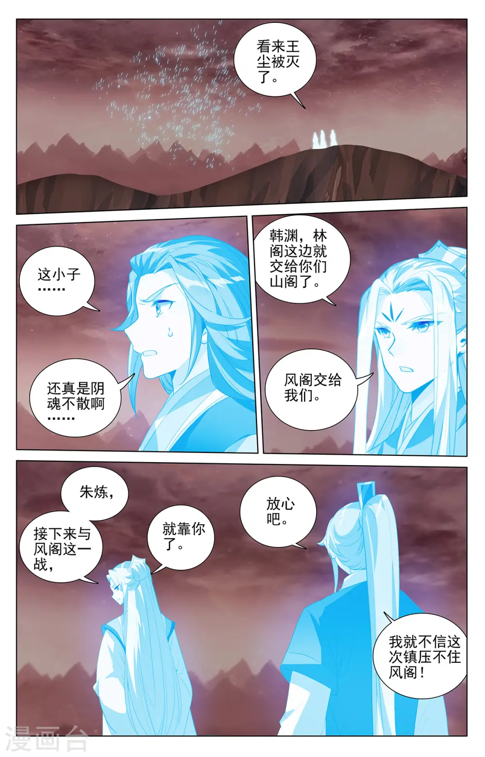 第405话上 风火对决 第7页