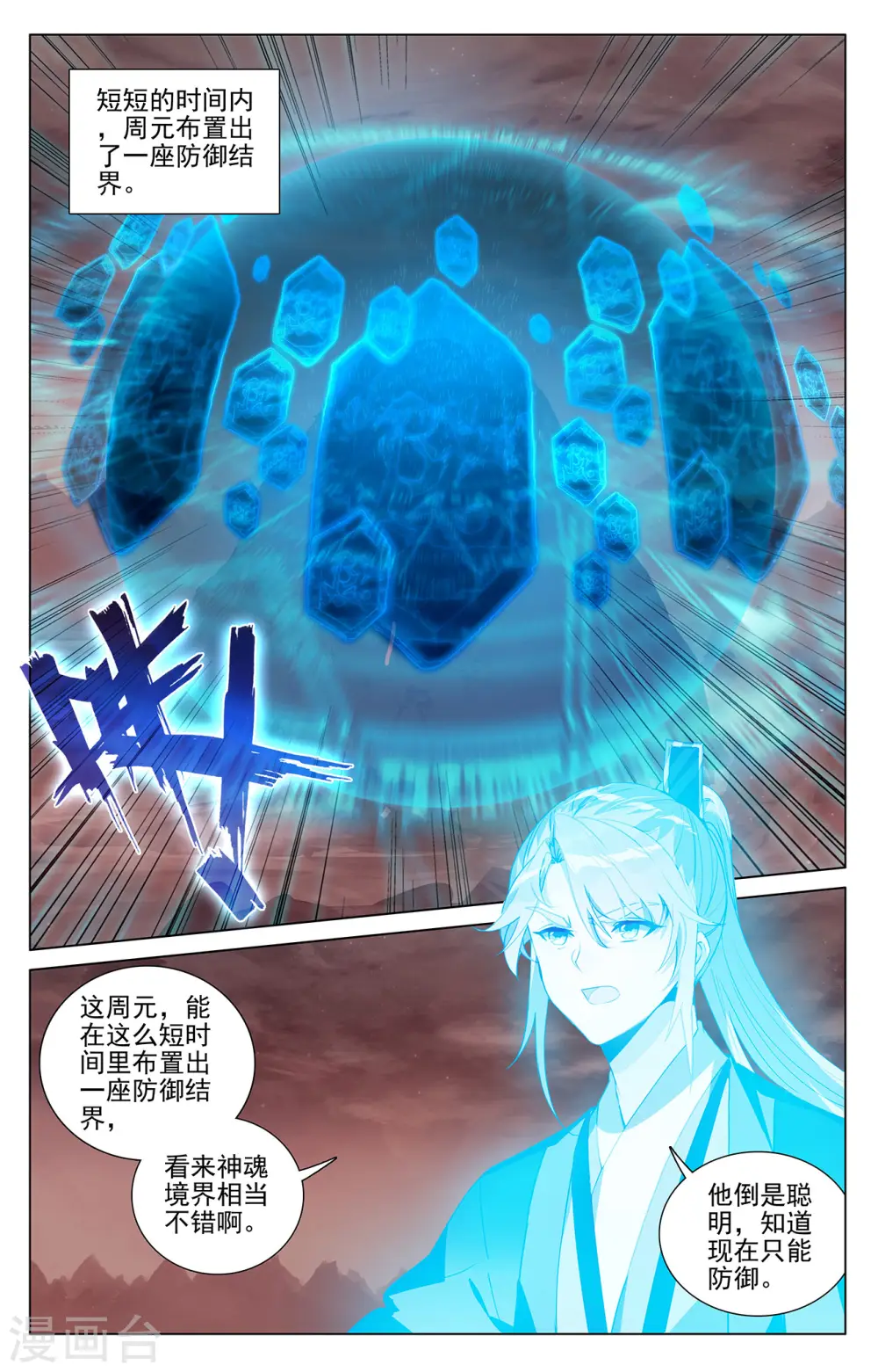 第405话上 风火对决 第9页