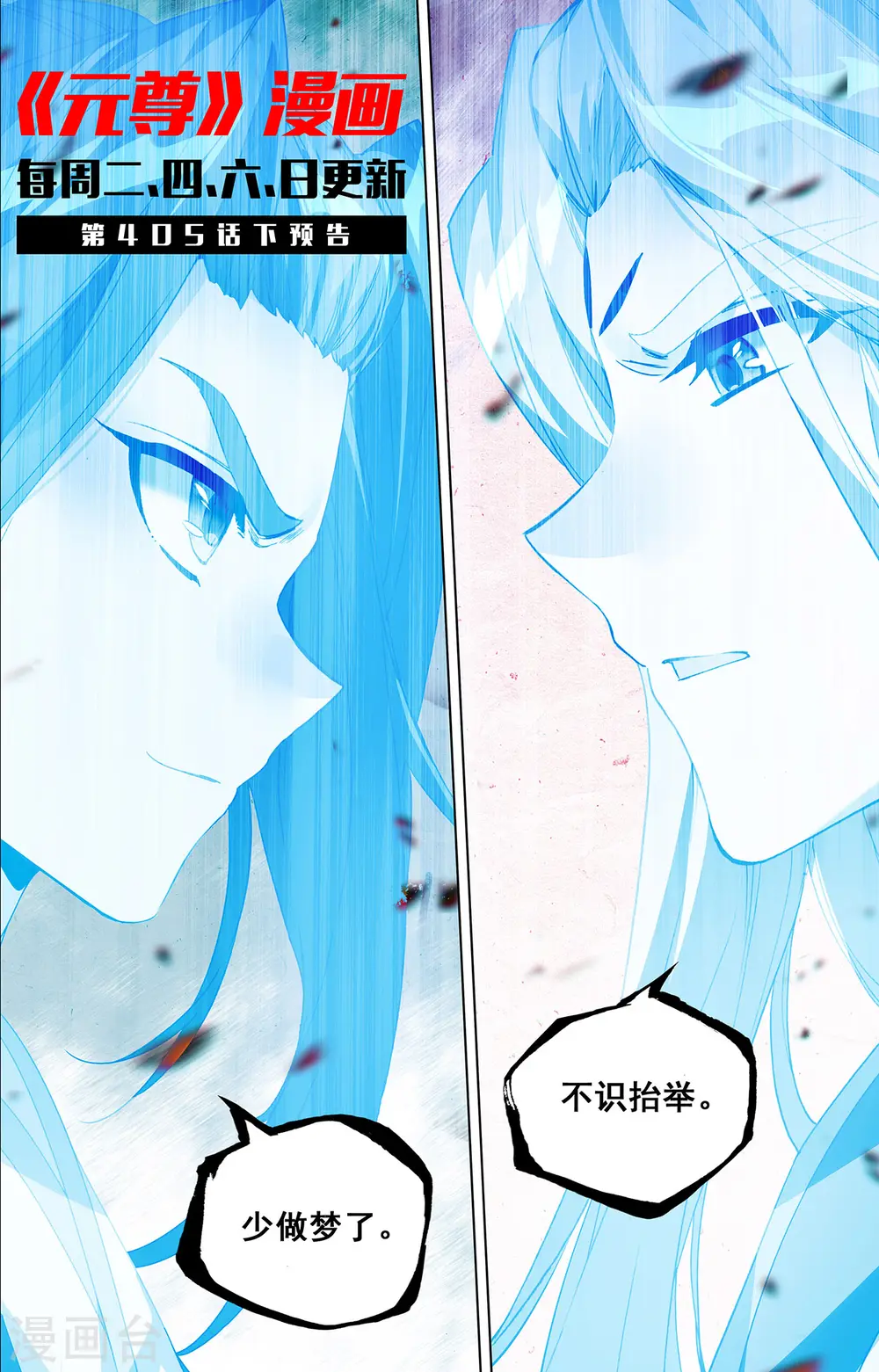 第405话上 风火对决 第11页