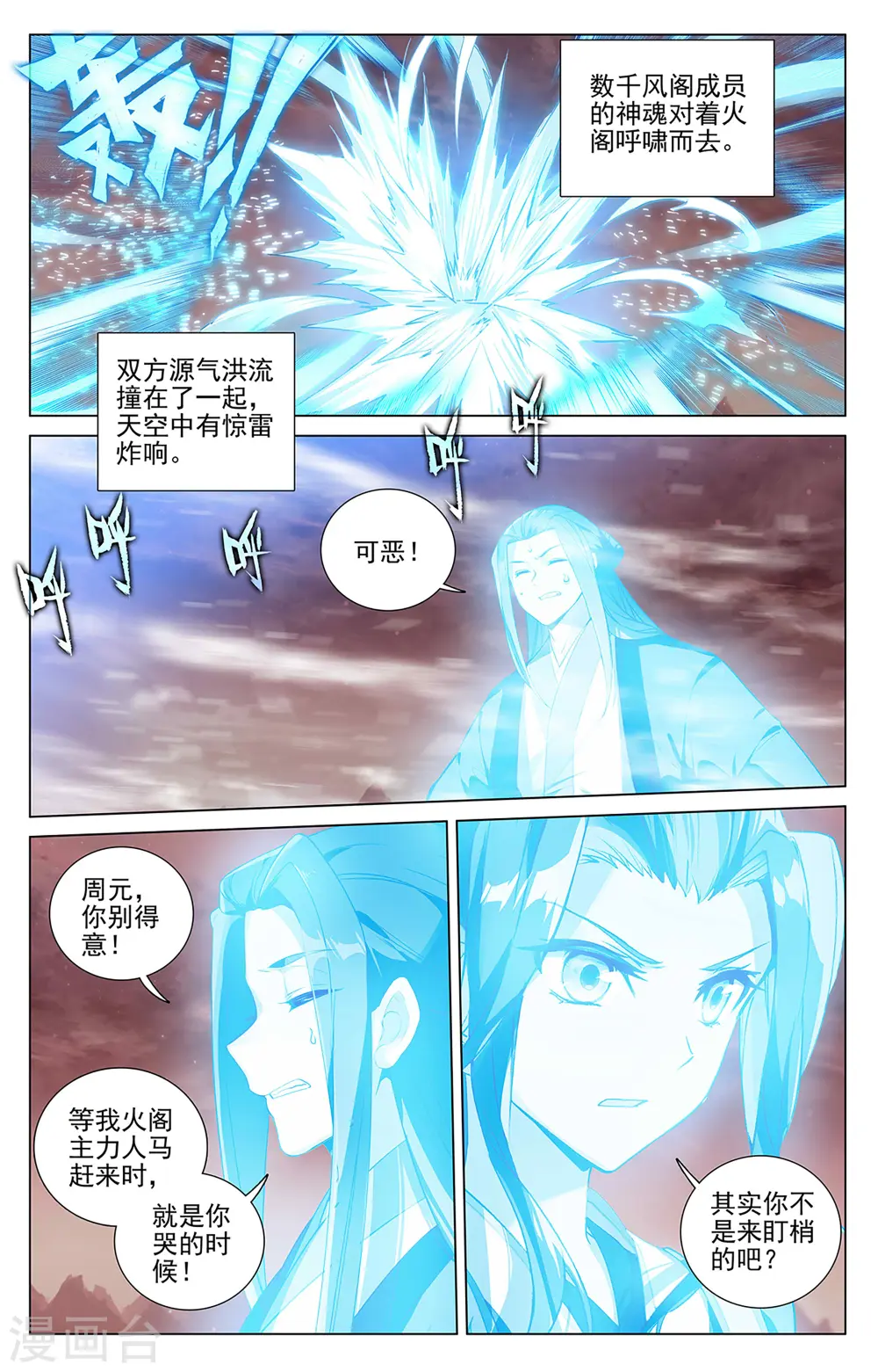 第404话下 剿灭王尘 第2页