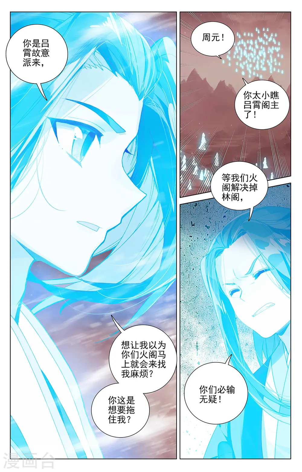 第404话下 剿灭王尘 第3页