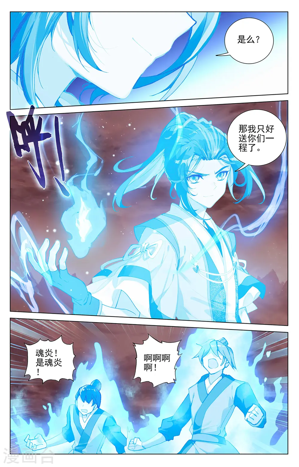 第404话下 剿灭王尘 第4页