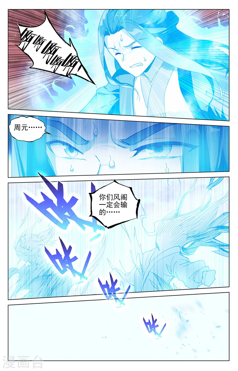 第404话下 剿灭王尘 第5页