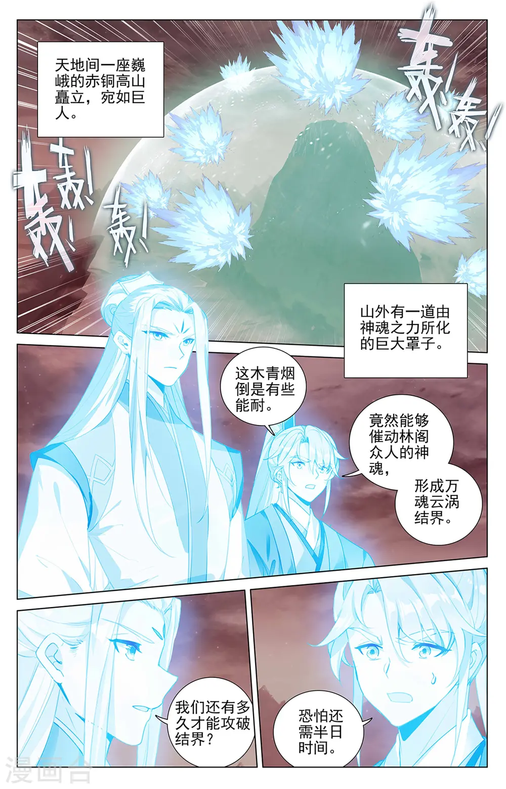 第404话下 剿灭王尘 第7页