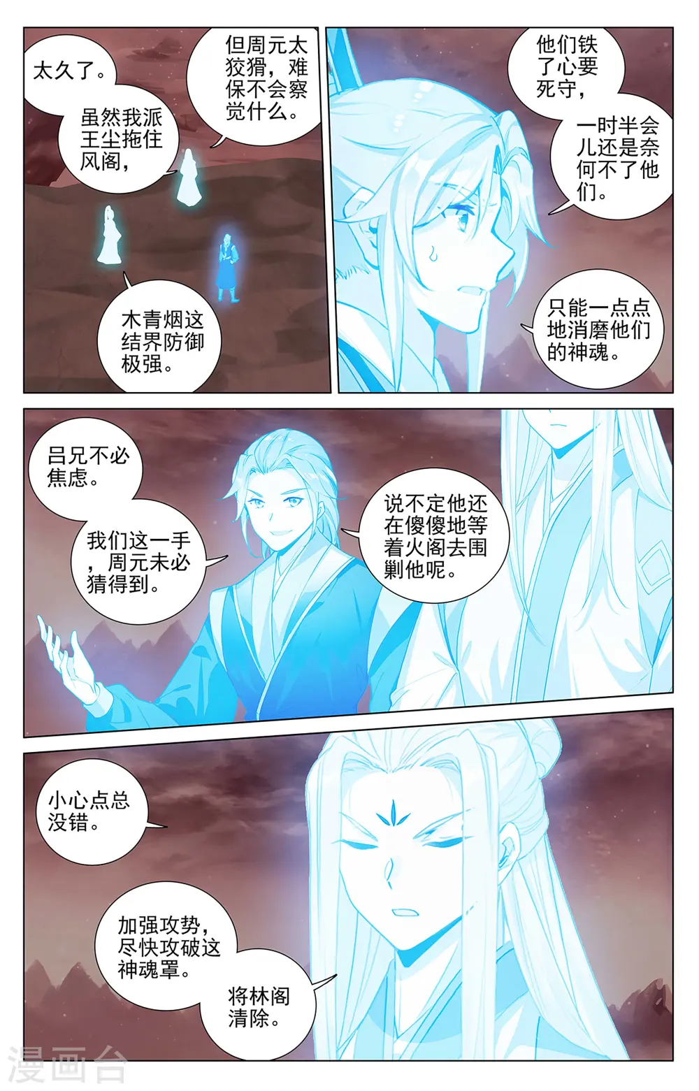 第404话下 剿灭王尘 第8页