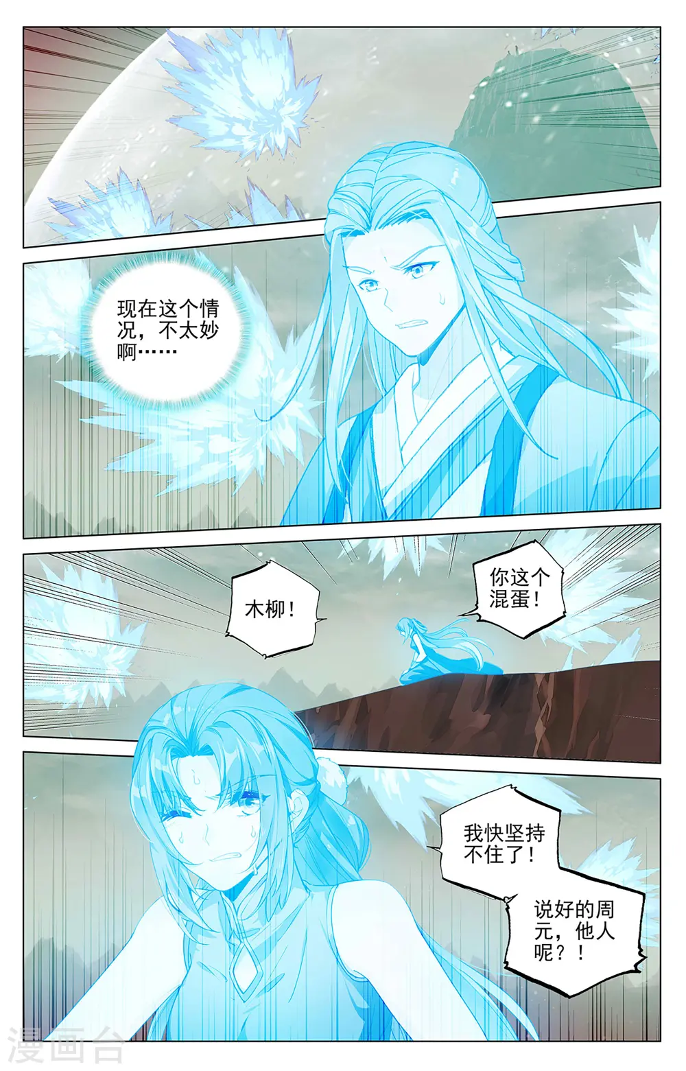 第404话下 剿灭王尘 第9页
