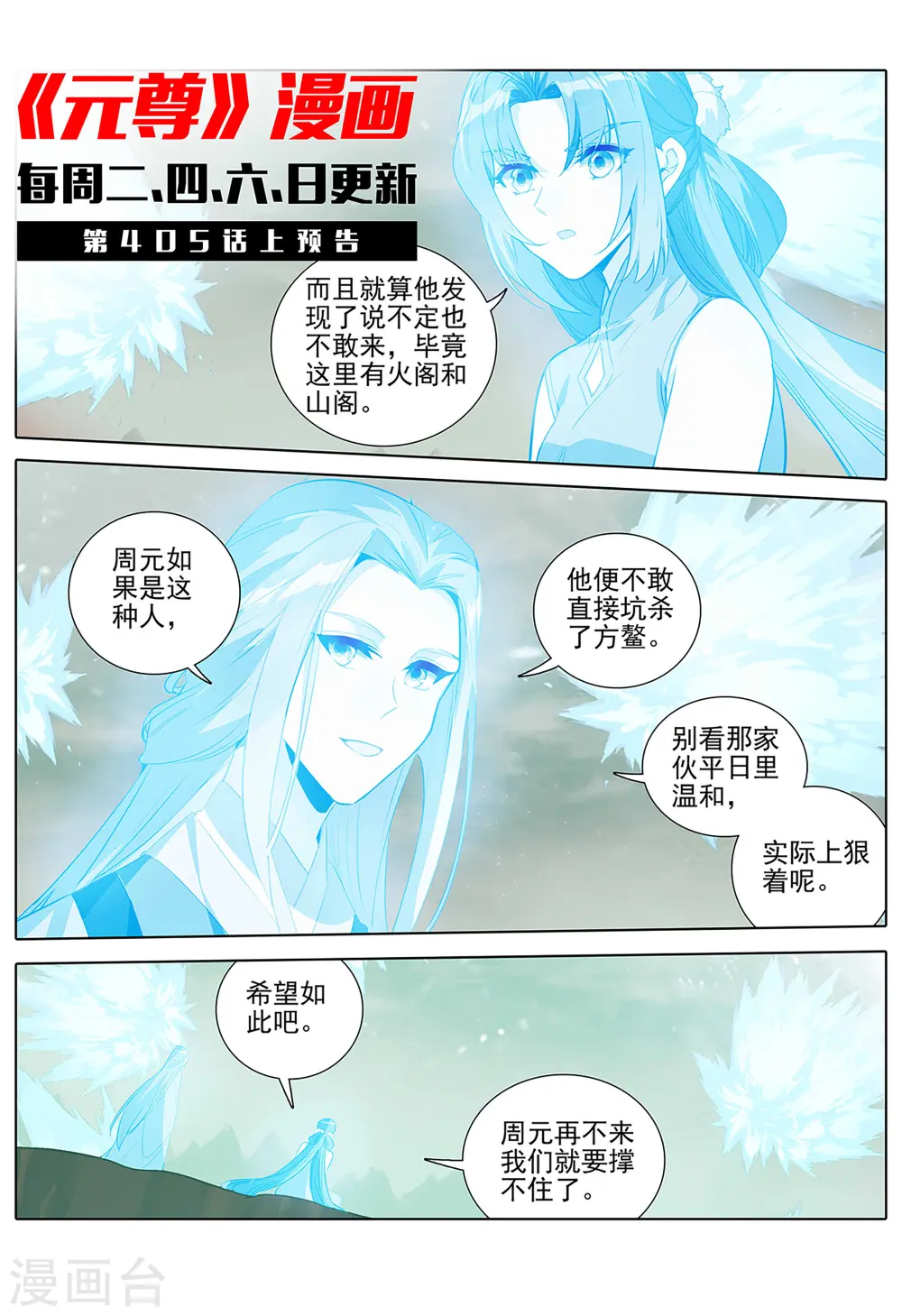 第404话下 剿灭王尘 第11页