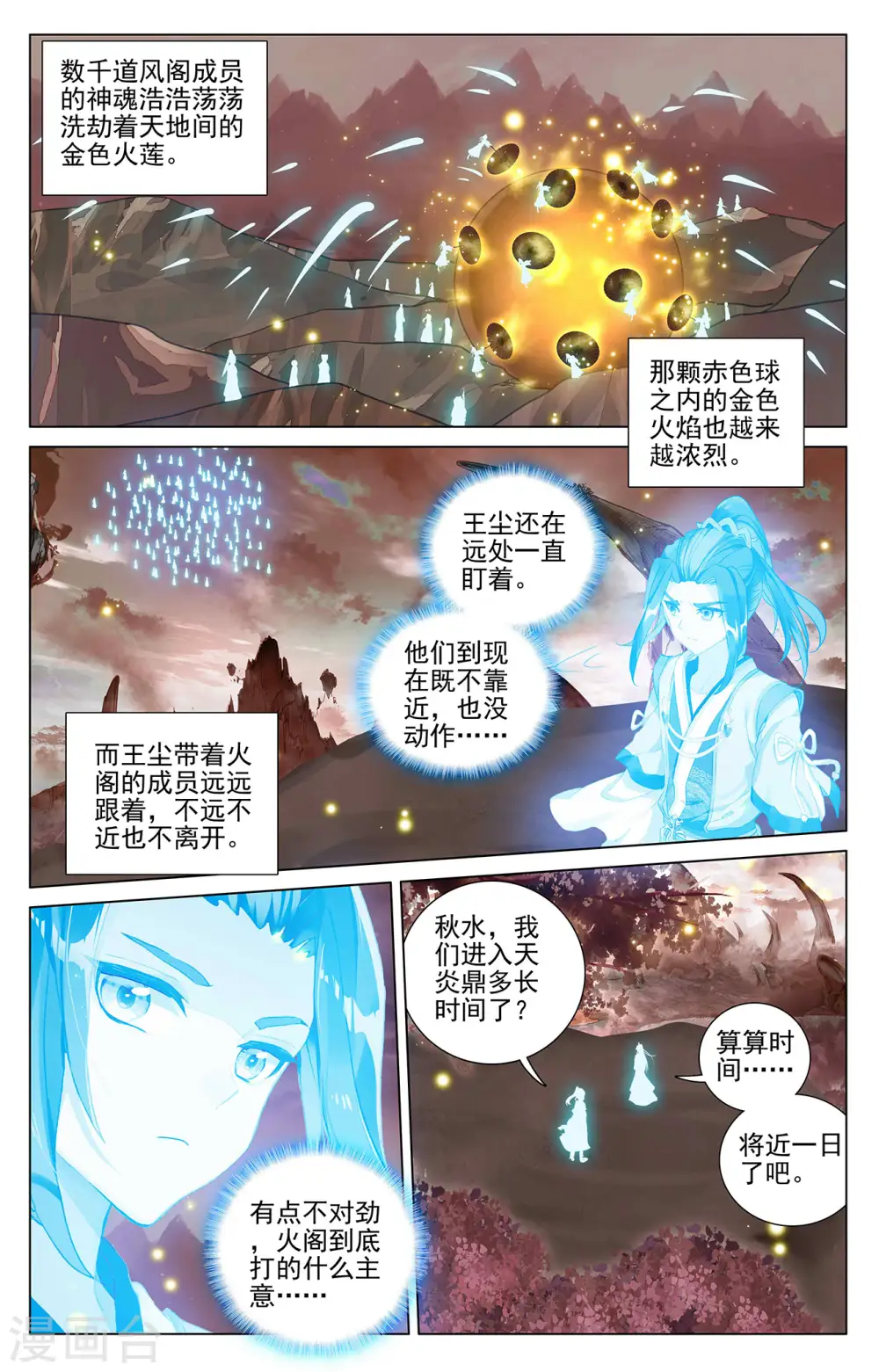 第404话上 剿灭王尘 第2页