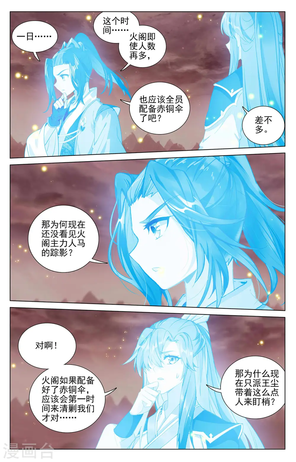 第404话上 剿灭王尘 第3页