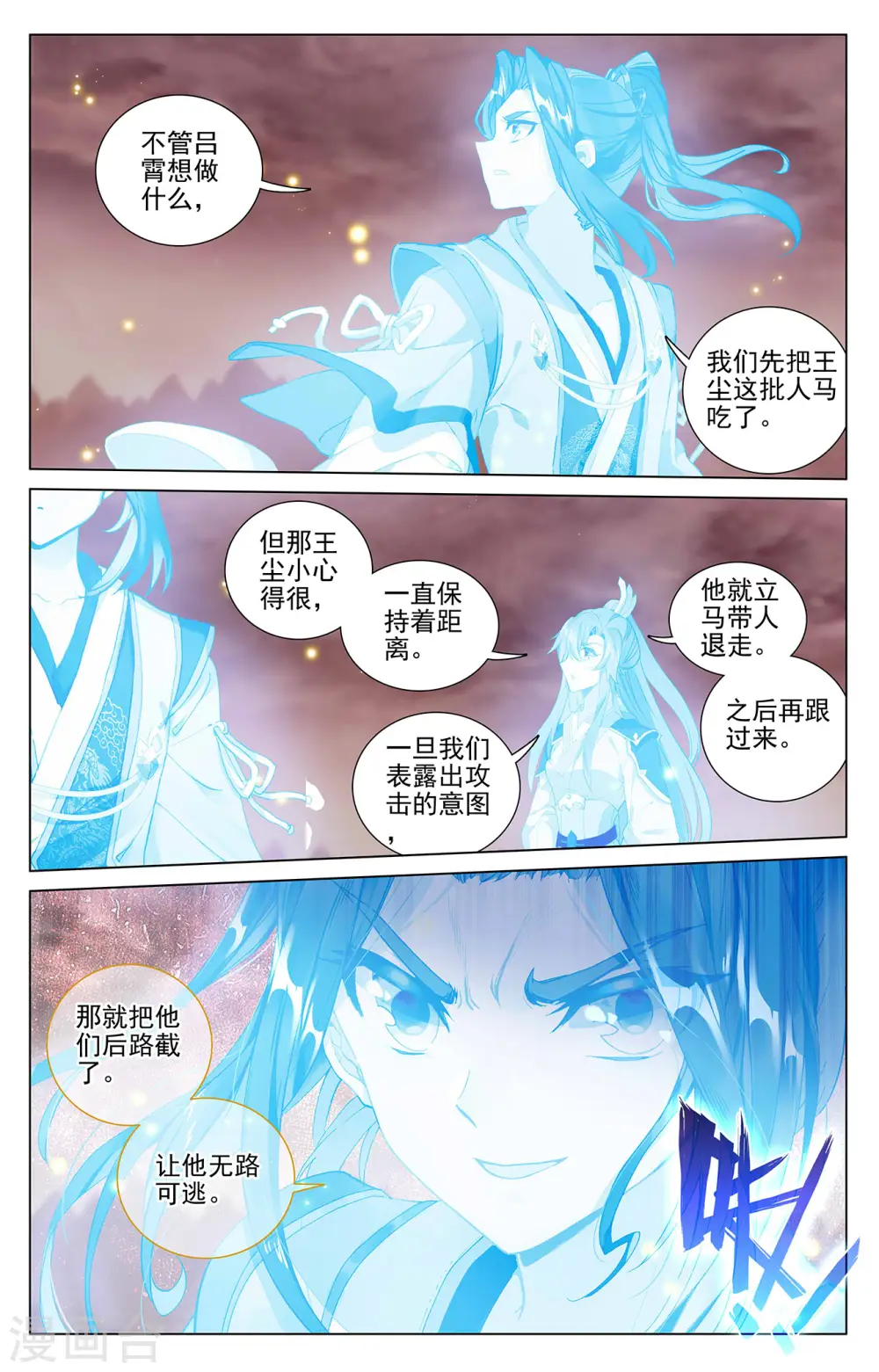 第404话上 剿灭王尘 第4页