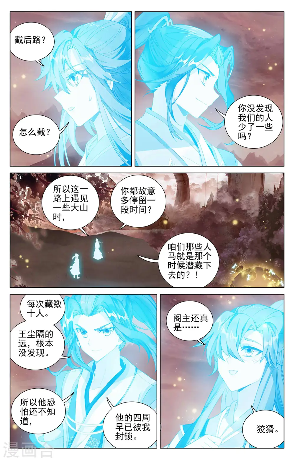 第404话上 剿灭王尘 第5页