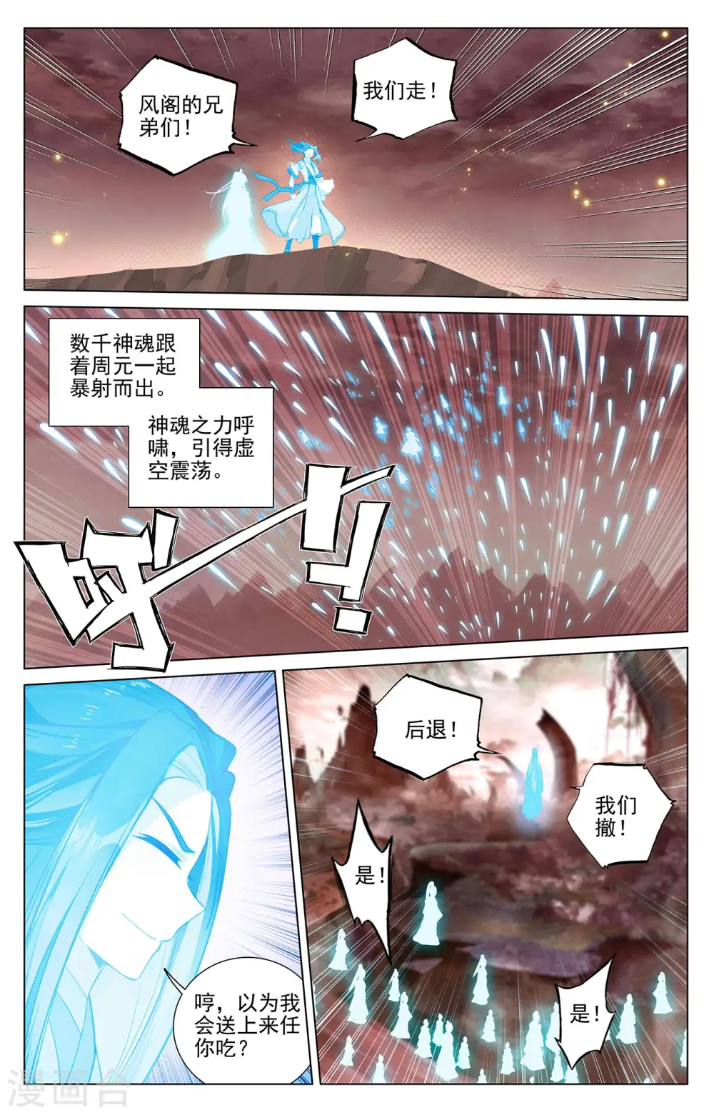 第404话上 剿灭王尘 第6页