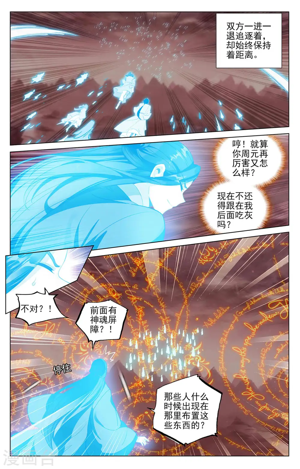 第404话上 剿灭王尘 第7页