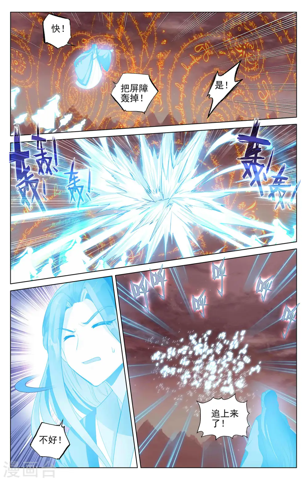 第404话上 剿灭王尘 第8页