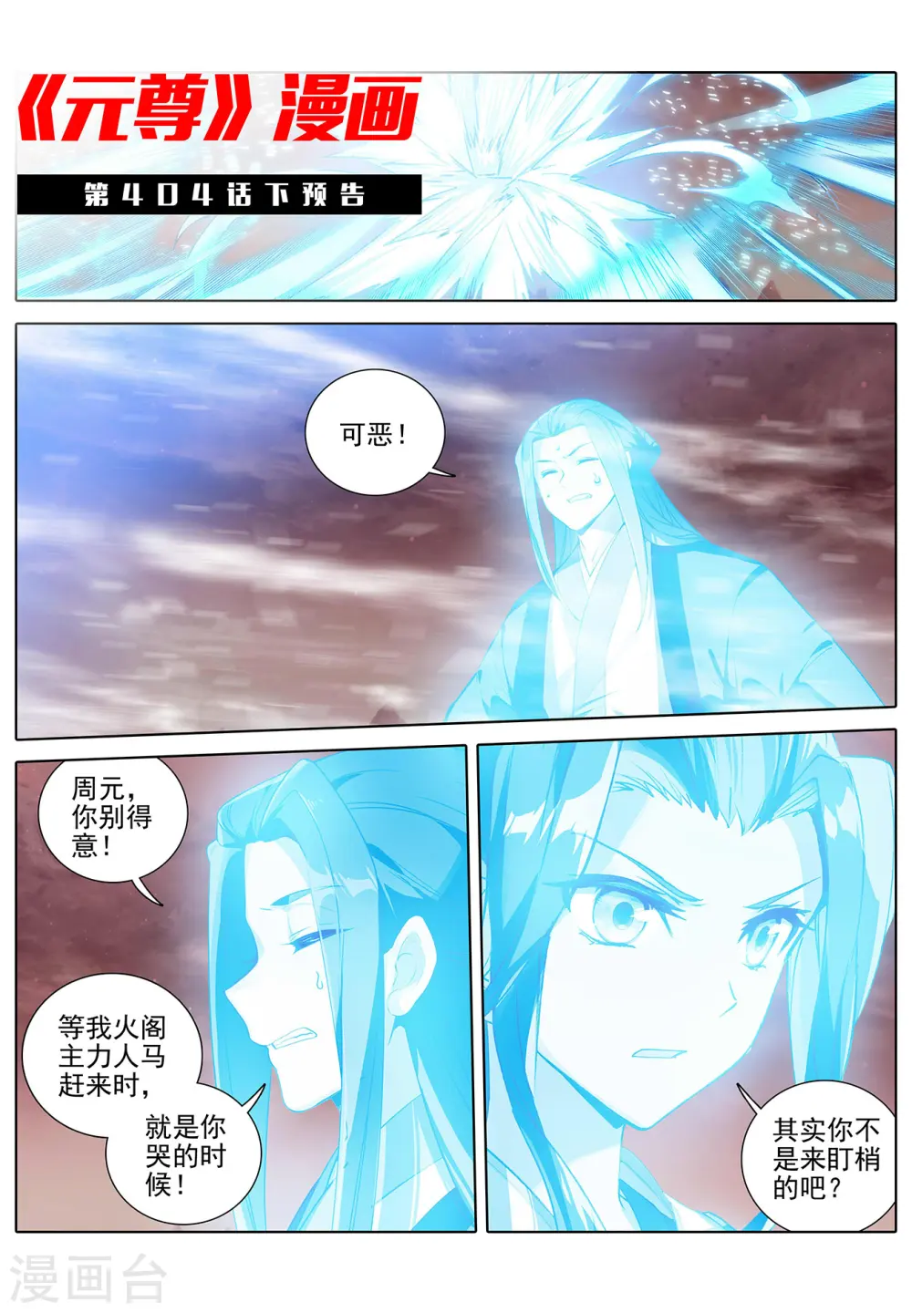 第404话上 剿灭王尘 第12页