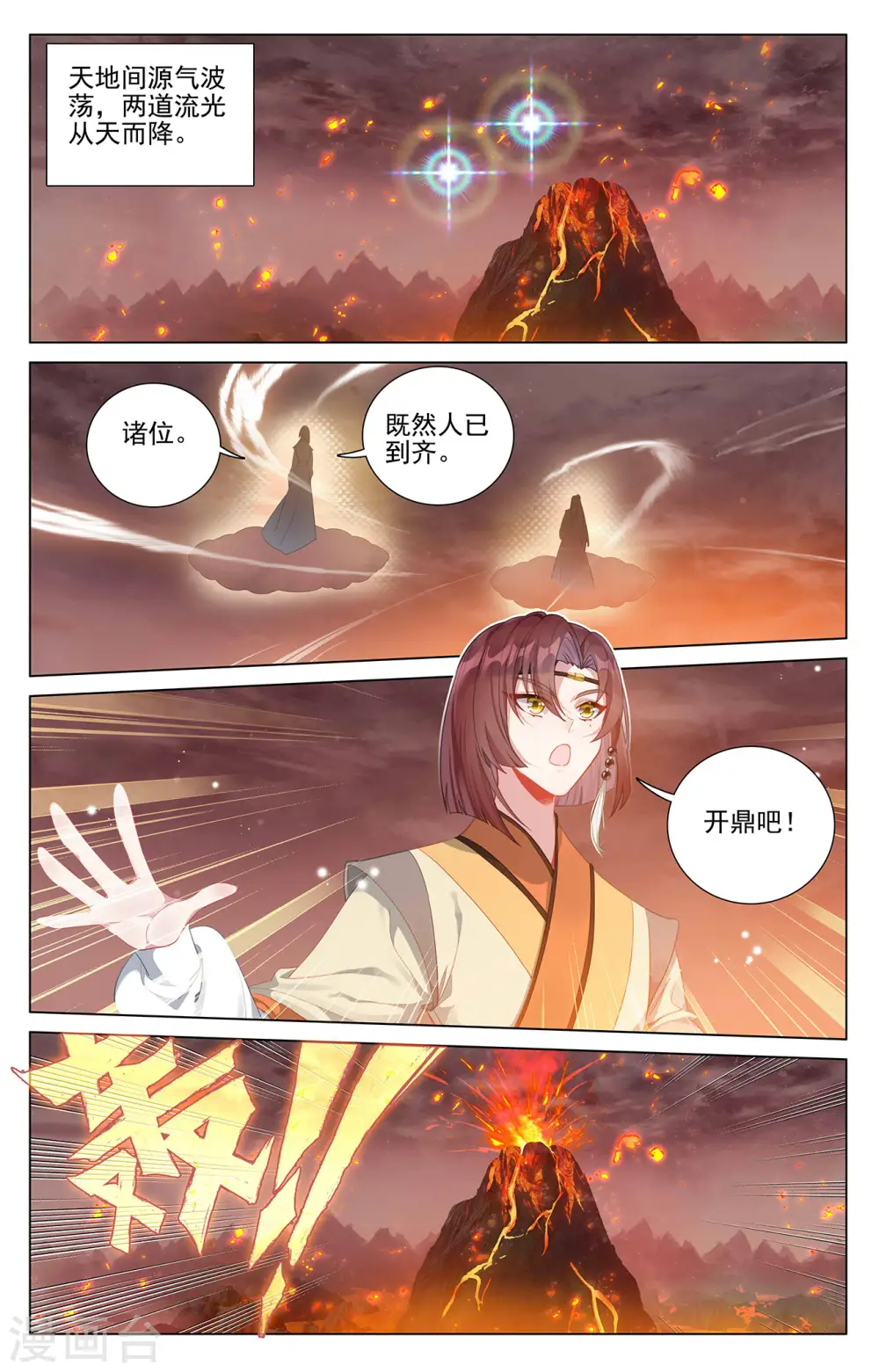 第403话上 天炎鼎现 第2页