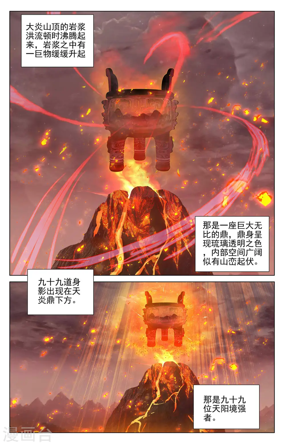 第403话上 天炎鼎现 第3页