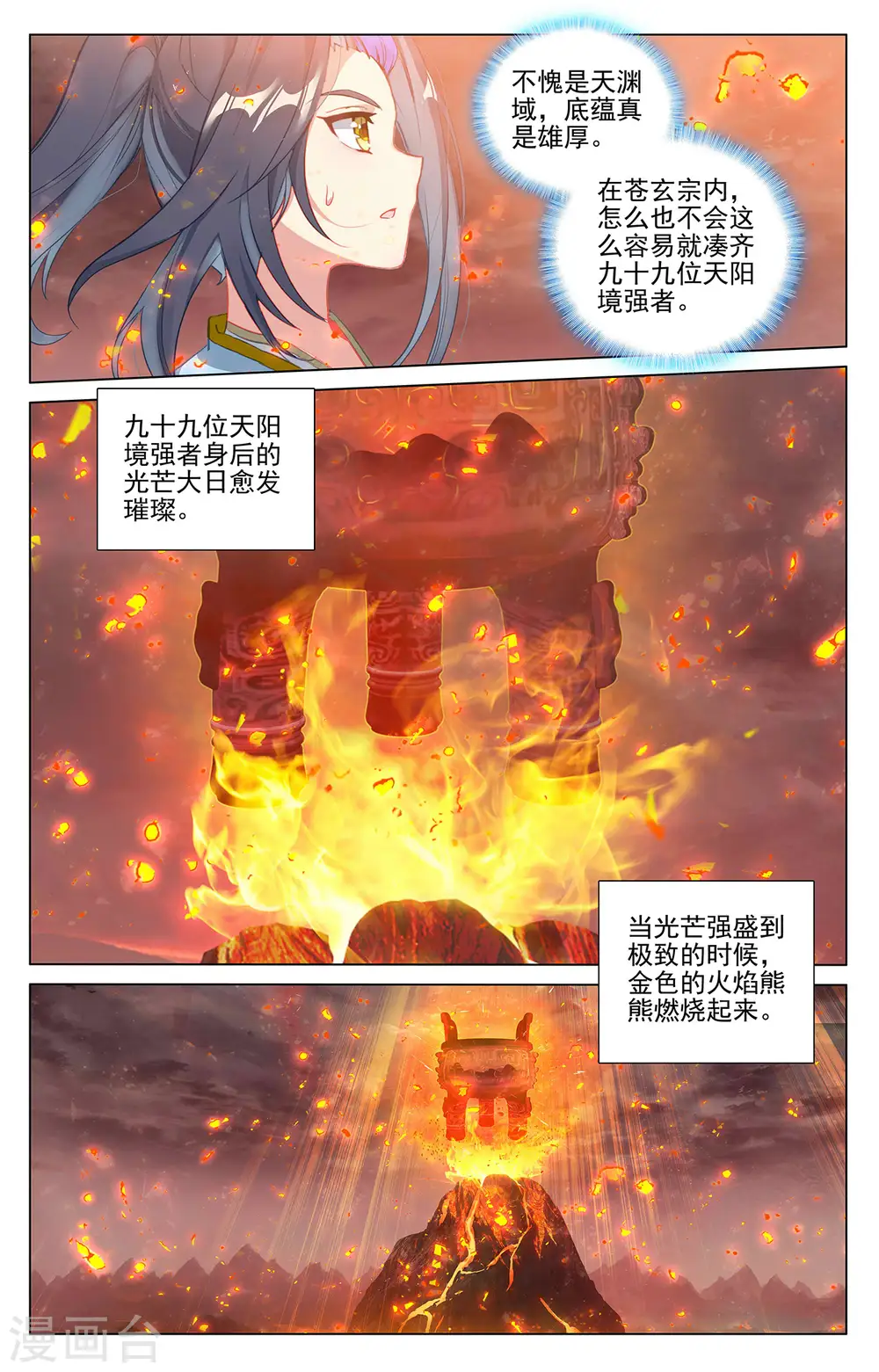 第403话上 天炎鼎现 第4页