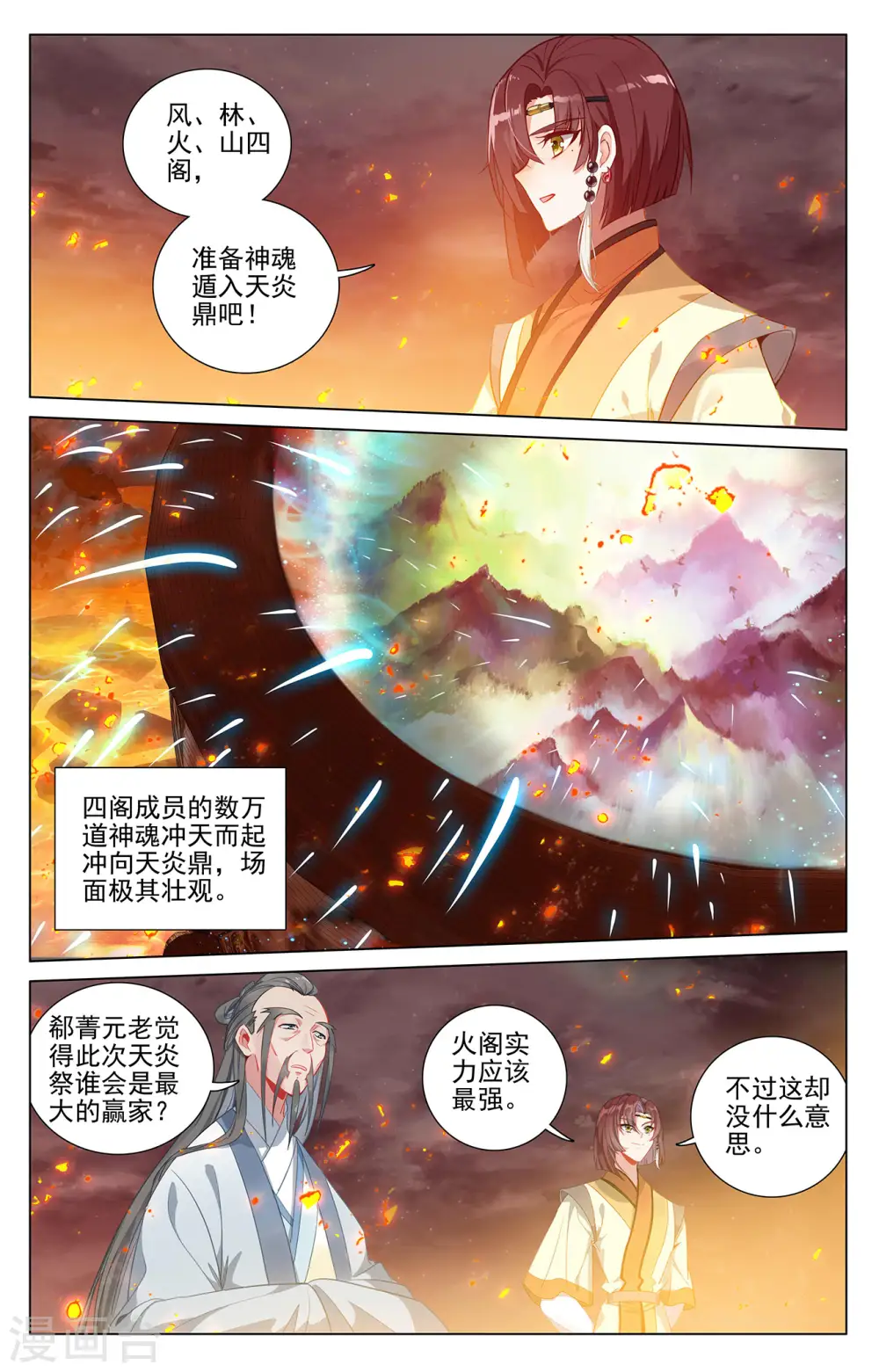 第403话上 天炎鼎现 第5页