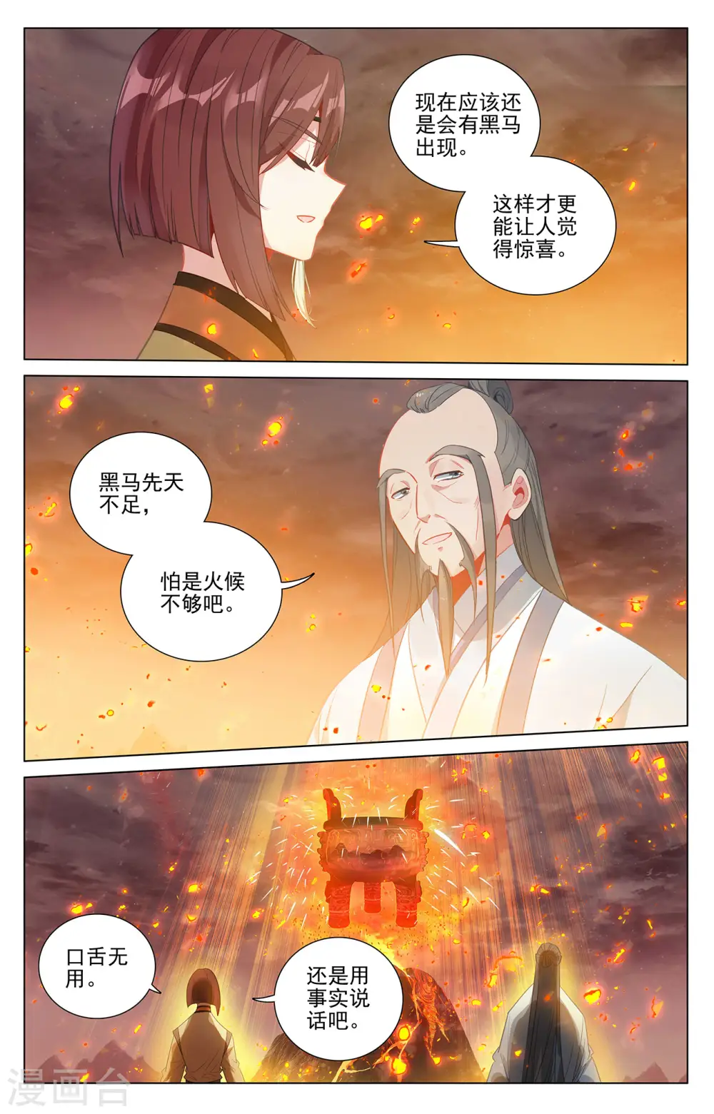 第403话上 天炎鼎现 第6页