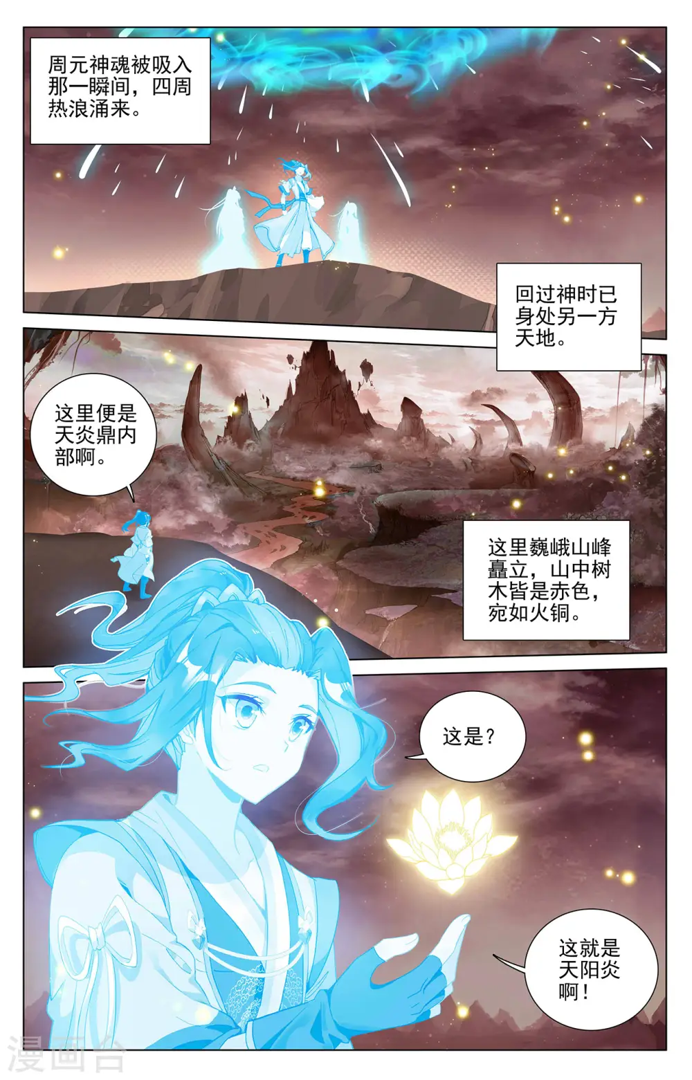 第403话上 天炎鼎现 第7页