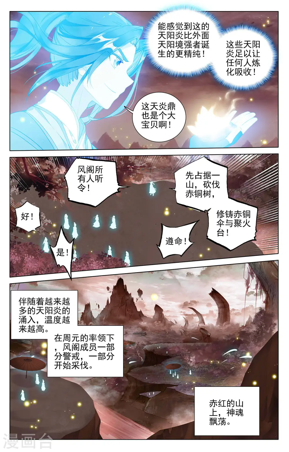 第403话上 天炎鼎现 第8页