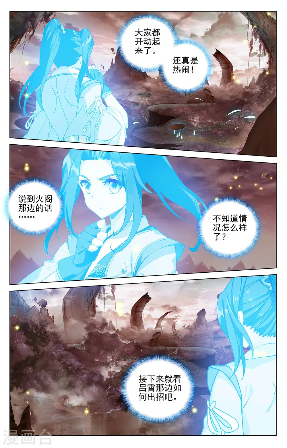 第403话上 天炎鼎现 第9页