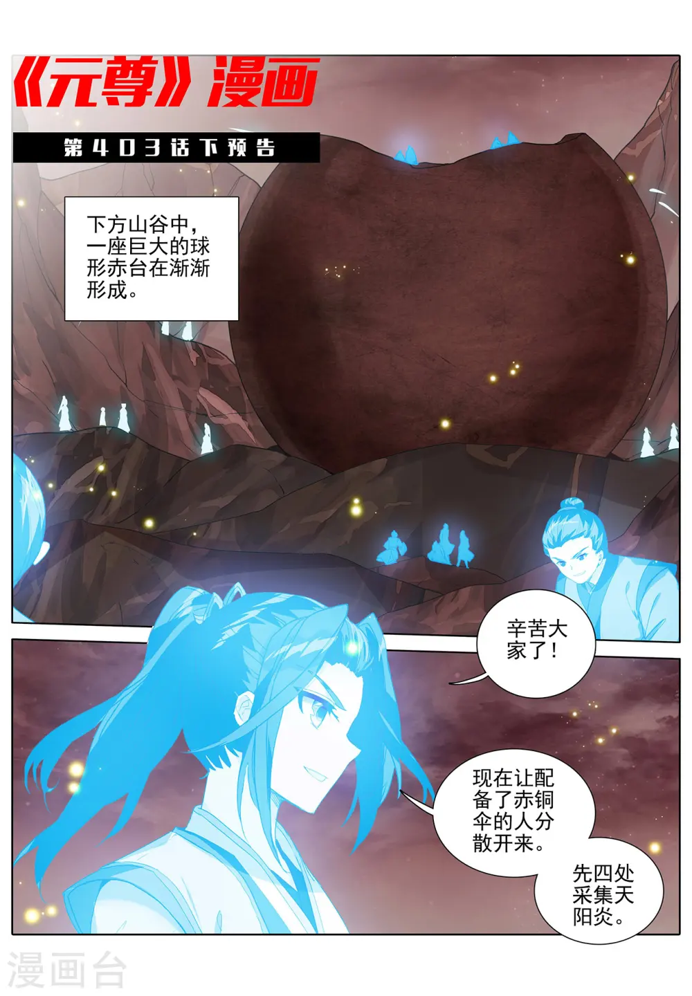 第403话上 天炎鼎现 第12页