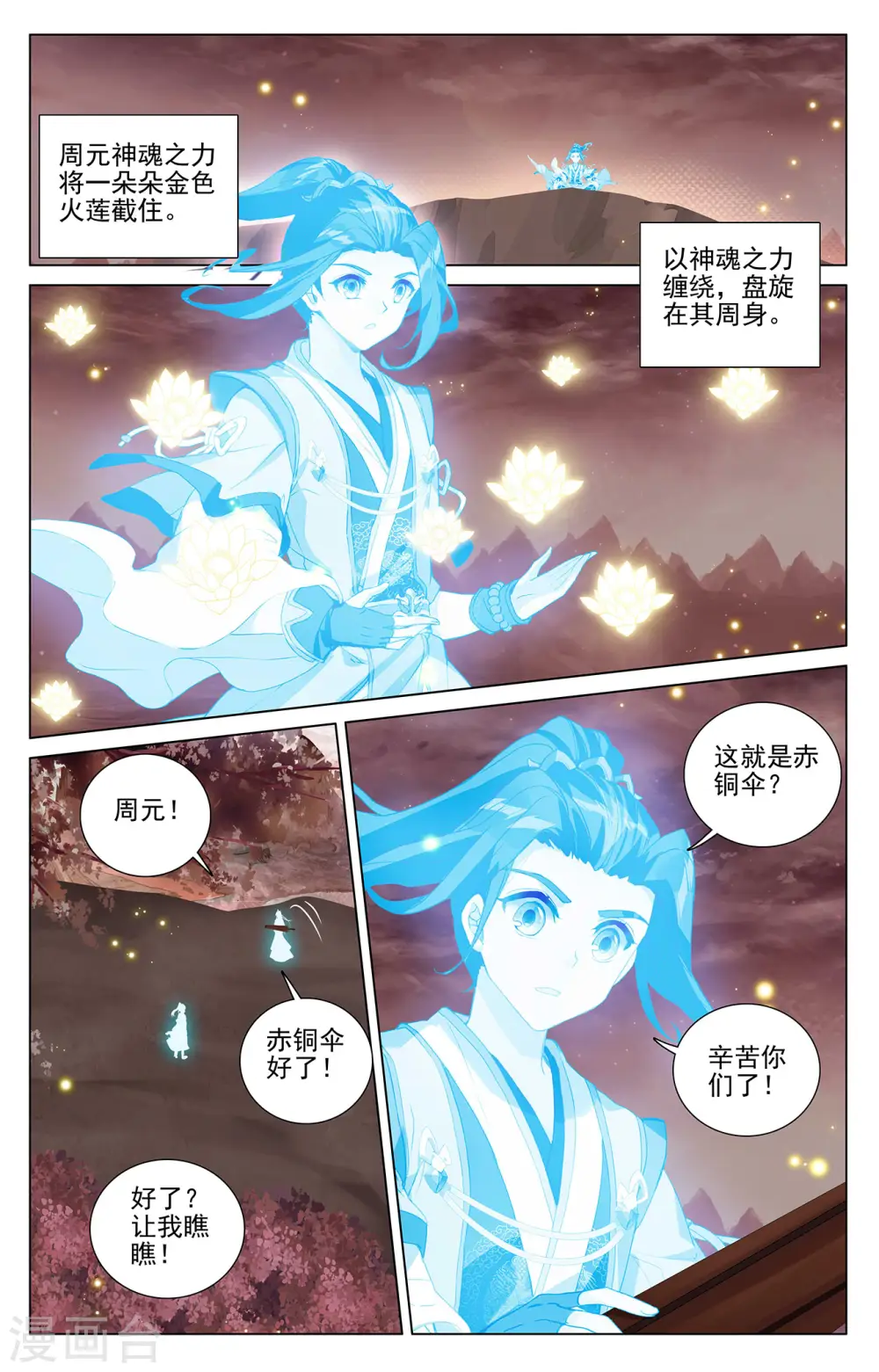 第403话下 天炎鼎现 第2页