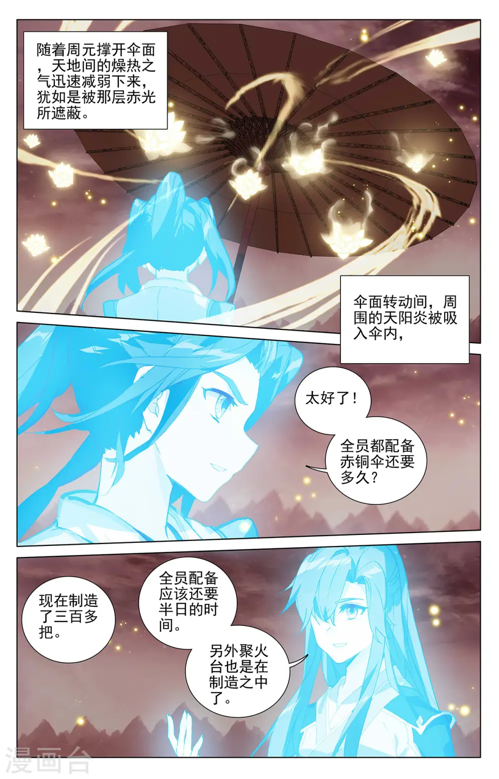 第403话下 天炎鼎现 第3页