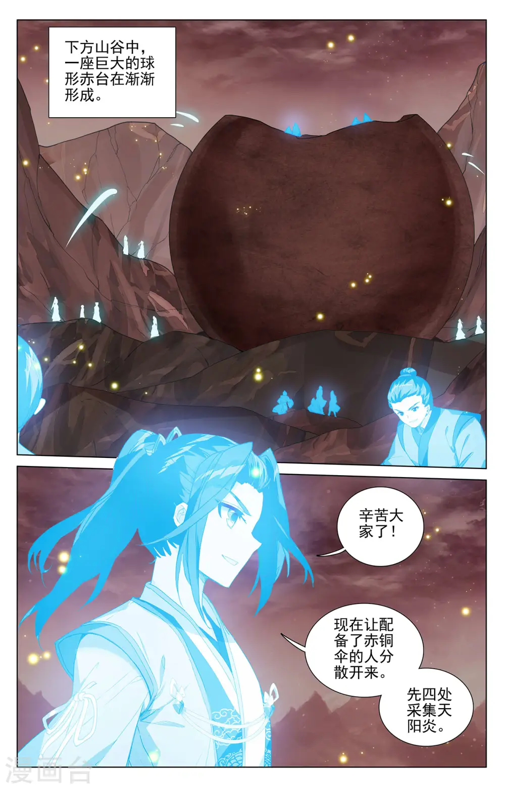 第403话下 天炎鼎现 第4页