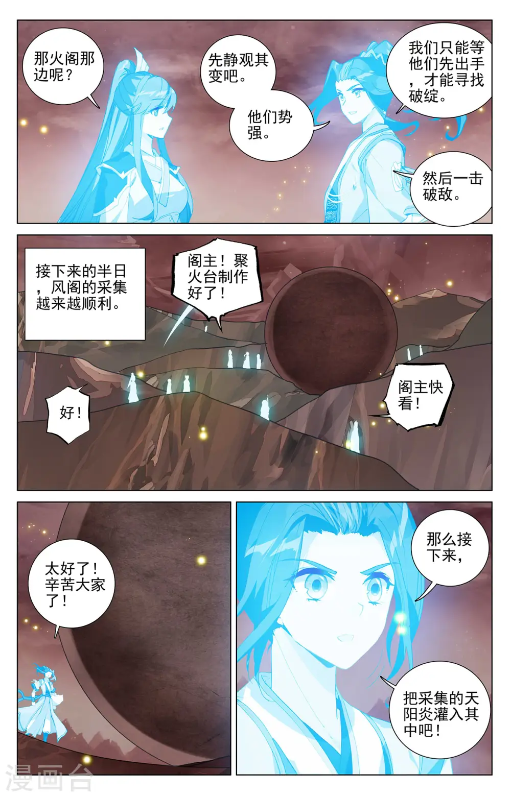 第403话下 天炎鼎现 第5页
