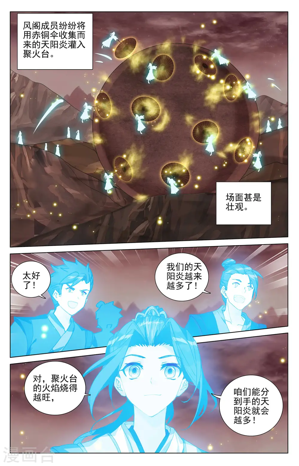 第403话下 天炎鼎现 第6页