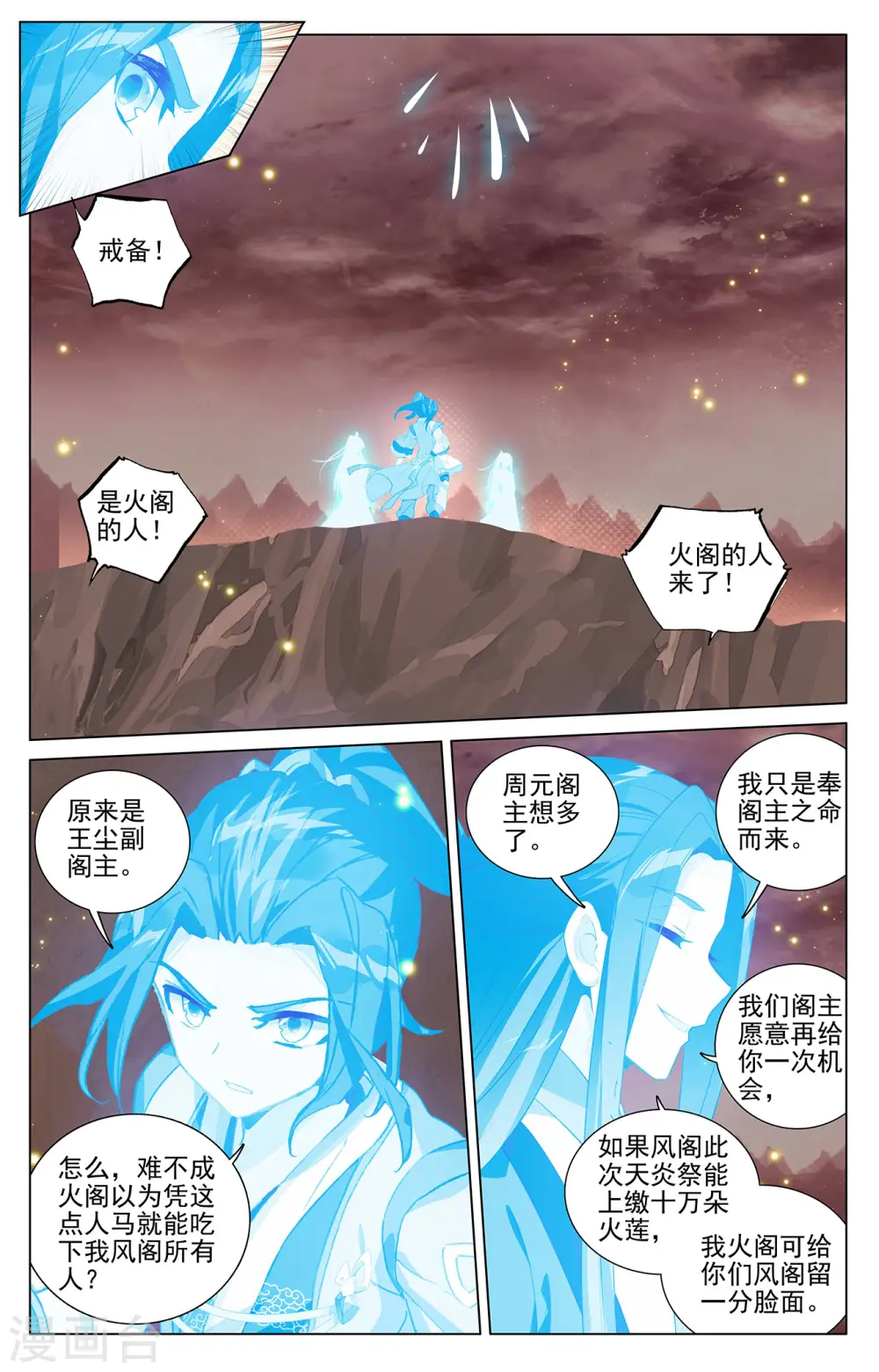 第403话下 天炎鼎现 第7页