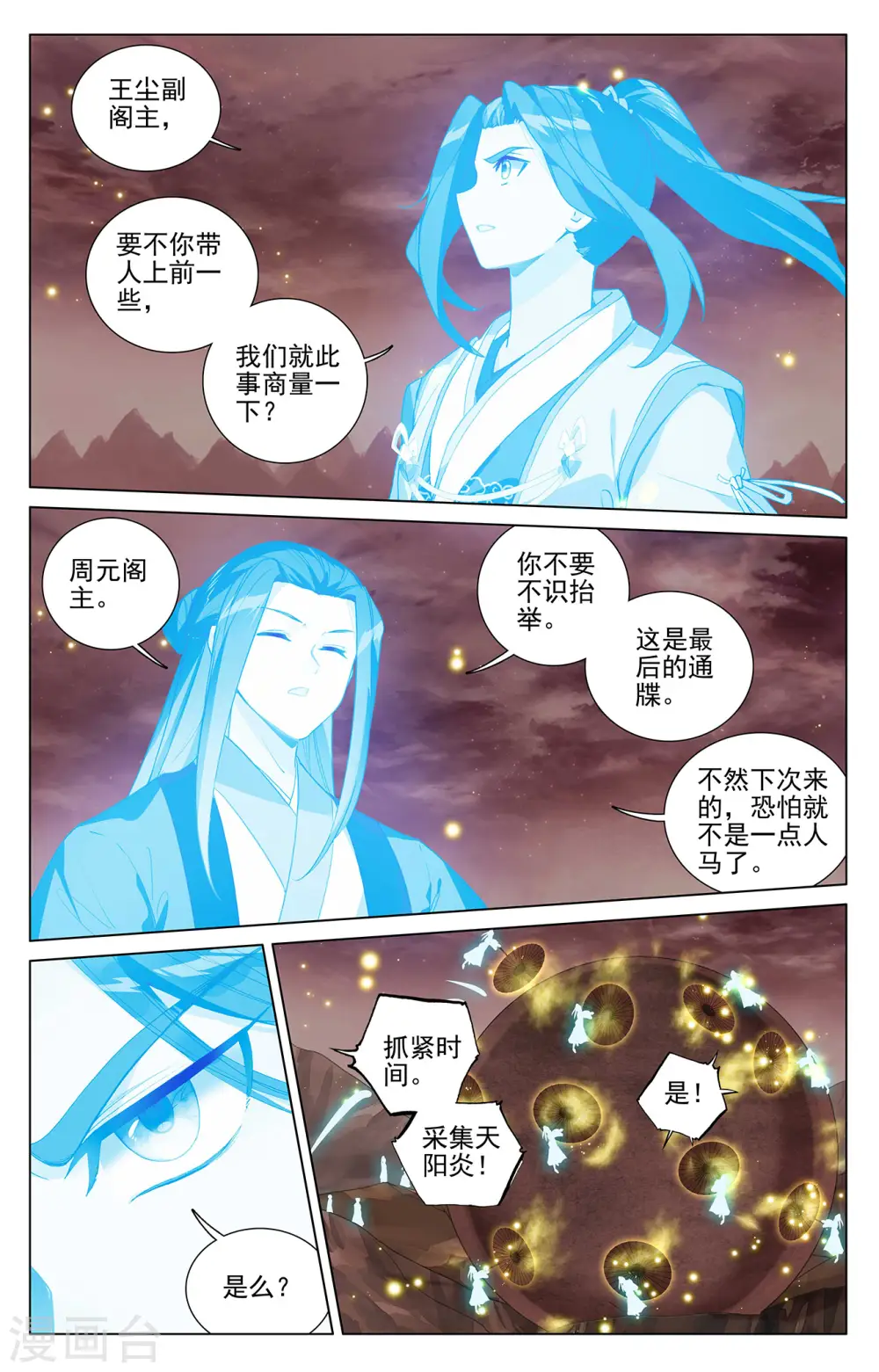 第403话下 天炎鼎现 第8页
