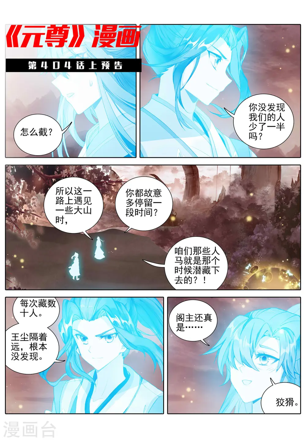 第403话下 天炎鼎现 第12页