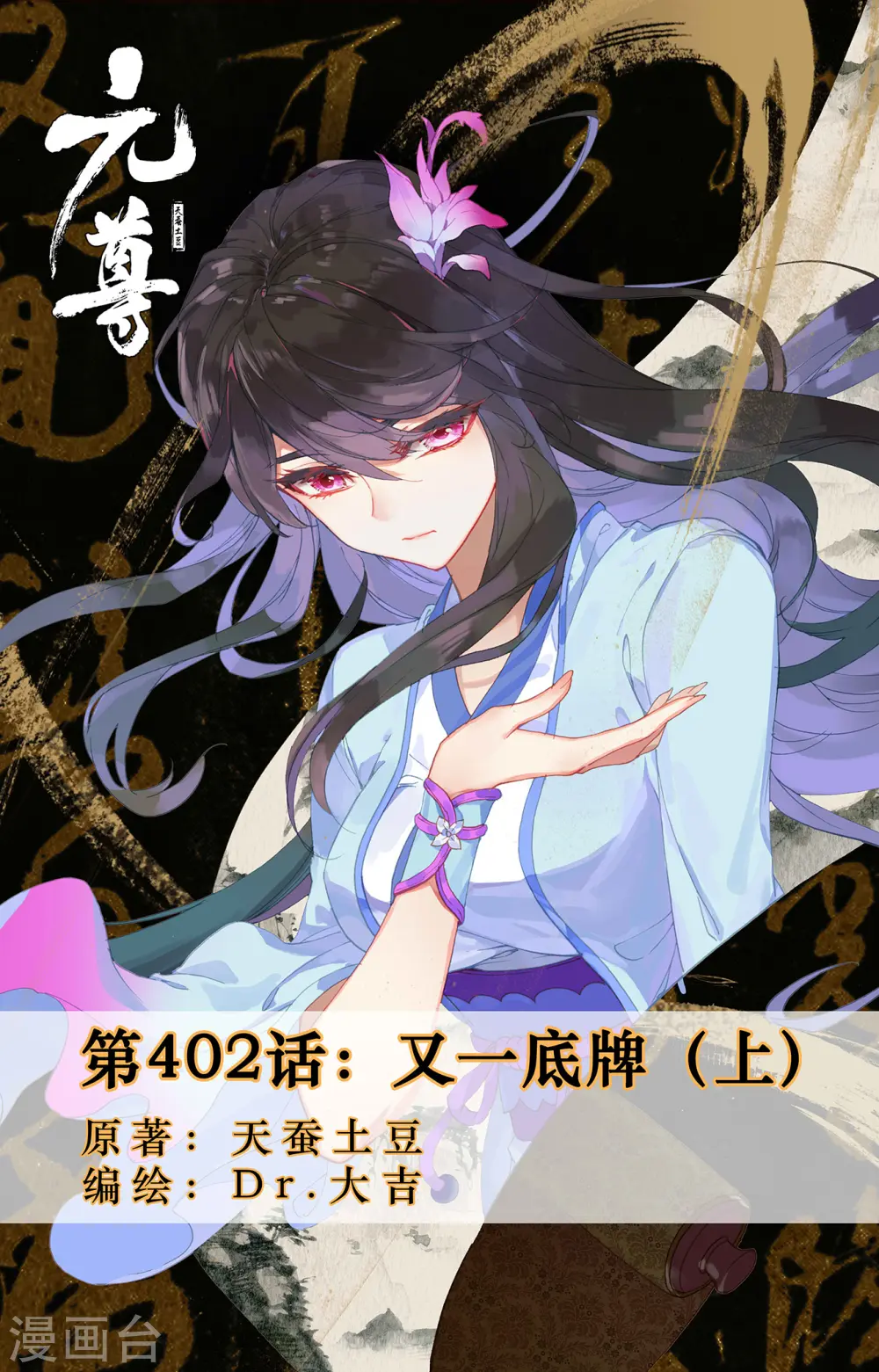 第402话上 又一底牌 第1页