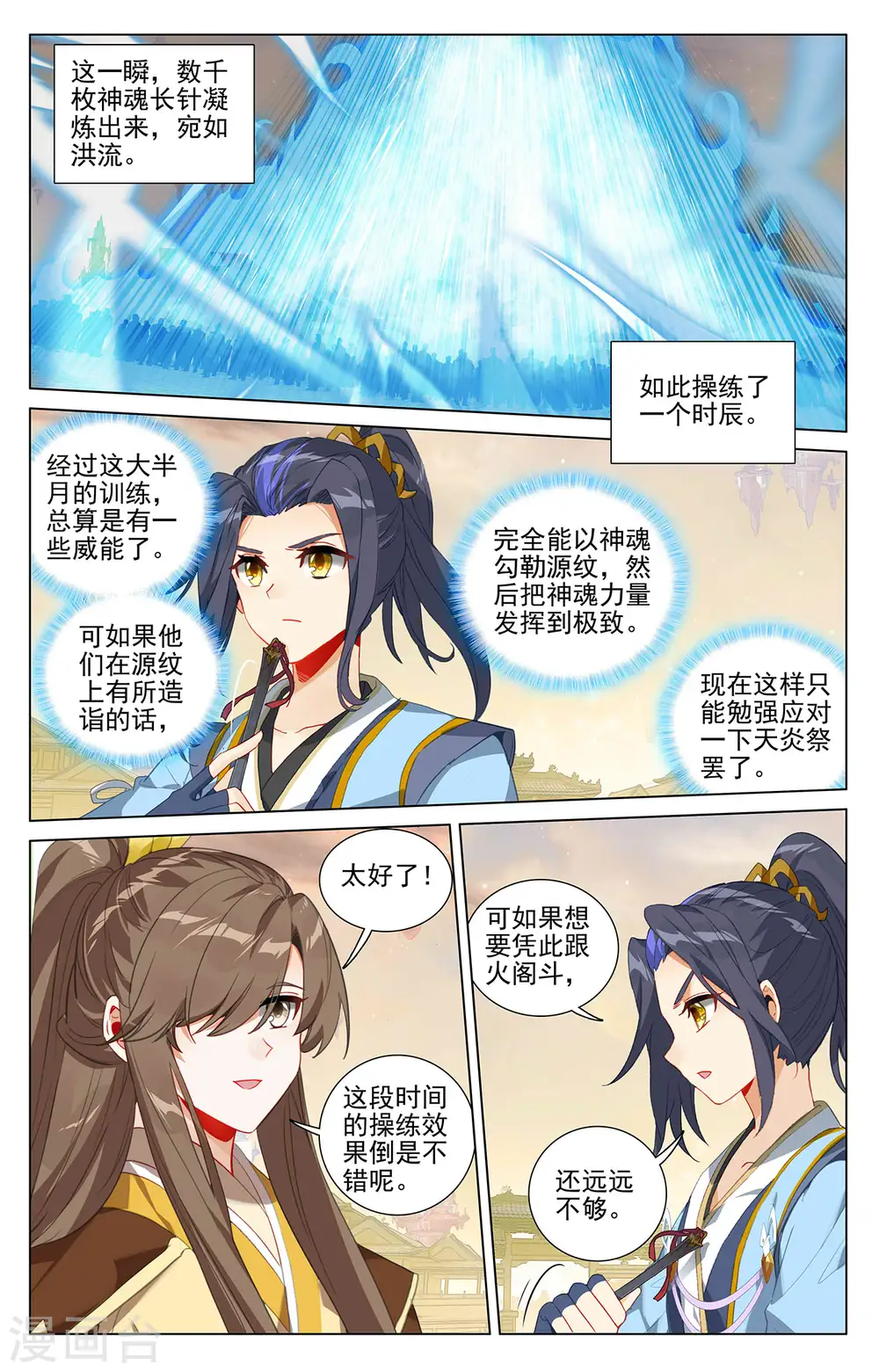 第402话上 又一底牌 第3页