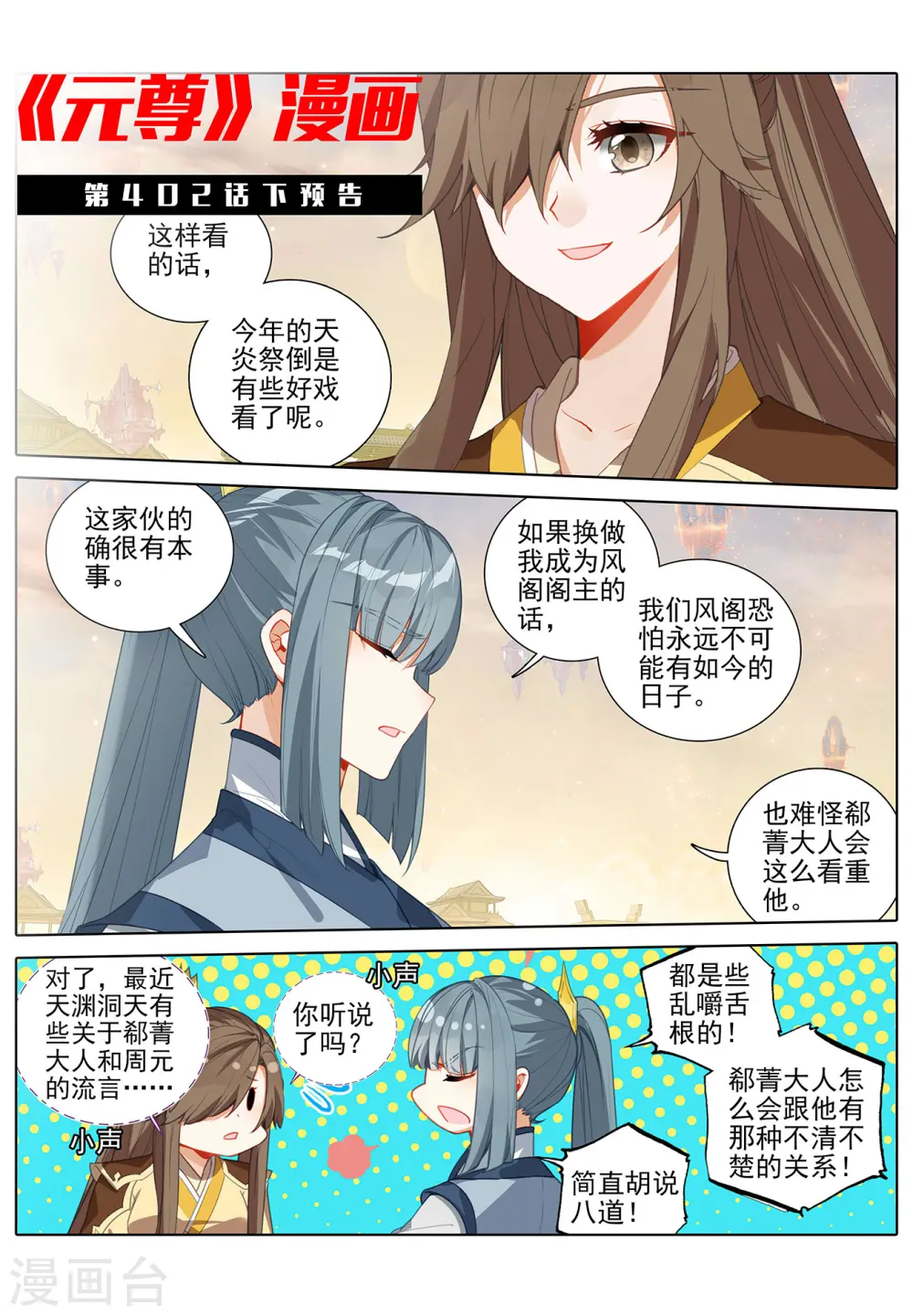 第402话上 又一底牌 第12页