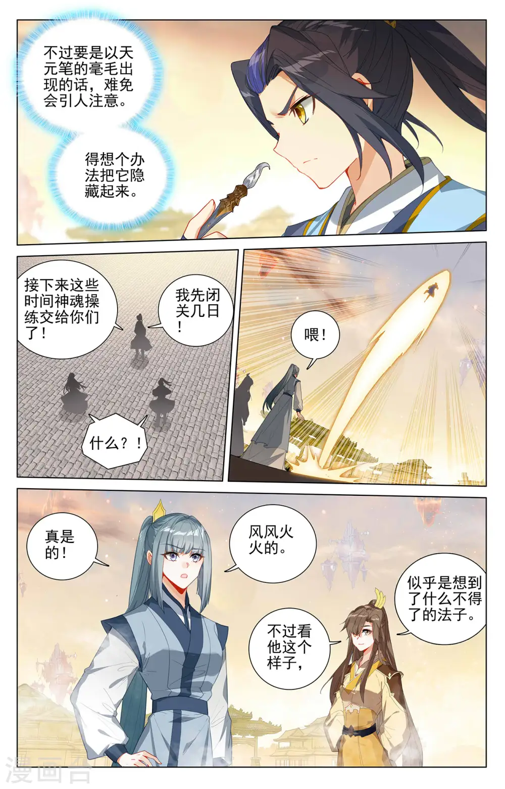 第402话下 又一底牌 第2页