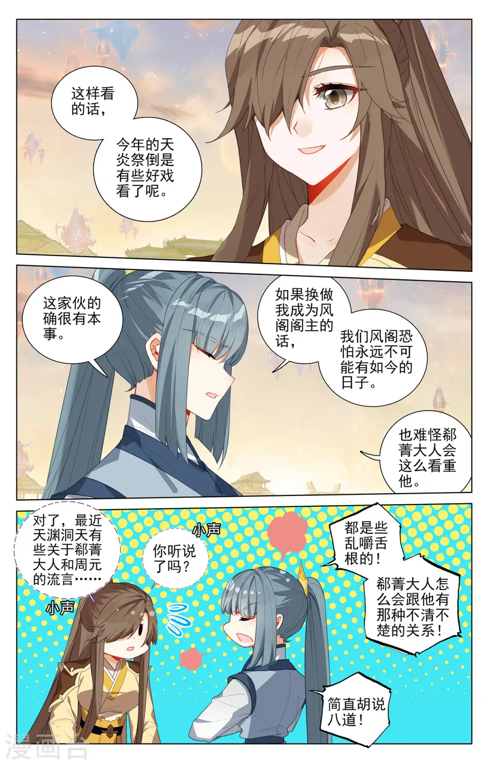 第402话下 又一底牌 第3页